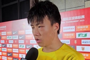 谢晋：进球离不开队友的精妙传球 中场时教练告诉我们不要气馁