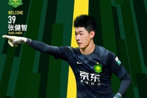 博主：张健智转会加盟国安，俱乐部付出了约20万人民币转会费