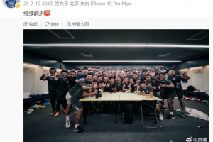 传射建功！吴曦社媒晒全队合照庆祝胜利，配文写道：继续前进