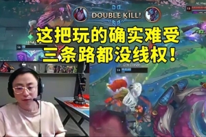 水晶哥看GEN滴水不漏把AL运营至死：这把确实有点难受！