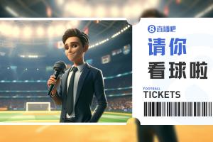 小吧福利站|西海岸vs国安，小吧送9张门票，去现场看足协杯！