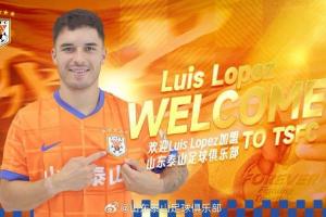 路易斯-洛佩斯加盟山东泰山足球俱乐部