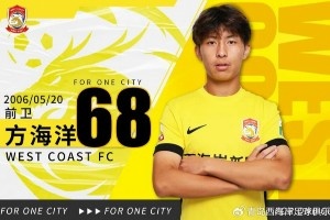 青岛西海岸：U21梯队球员方海洋 戚秉宇 栾昊 鄢奇航正式升入一队