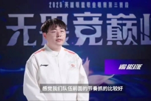 Breathe:我们中后期运营差一些火候 觉得Cube赛恩奎桑提玩的很好