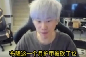 doinb谈版本改动：好像设计师想多看软辅，然后T1玩双射手再夺冠