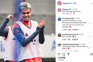 新仁报道！拜仁官方晒路易斯-迪亚斯首堂训练课：孔帕尼&凯恩同框