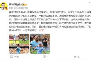 詹俊：榜首是曼城！赖因德斯如同巅峰京多安 首战新援验货成功