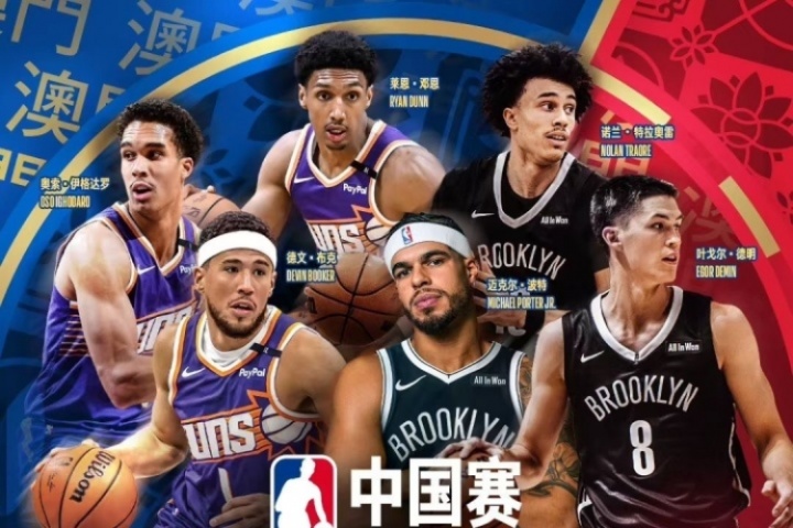 你会去看吗？NBA中国赛门票最低不到500元&最高超20000元