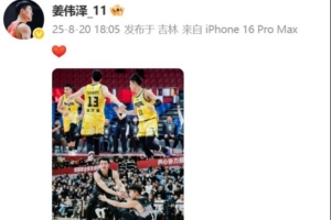 只望停在远处祝君安好！姜伟泽晒与姜宇星的赛场照：❤️