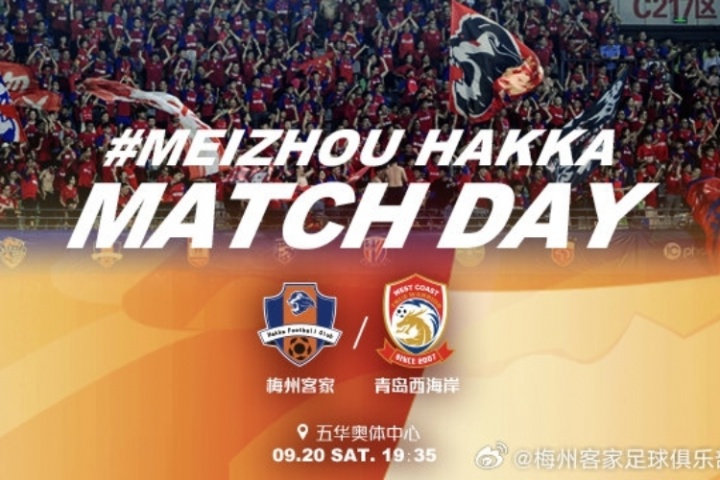 梅州vs西海岸首发！