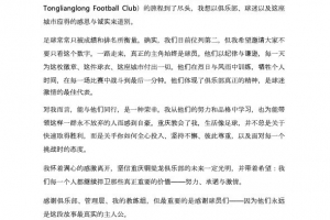 萨尔瓦多告别铜梁龙：真正的主角始终是球员，为能带领他们而自豪