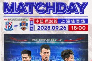 申花vs梅州首发：3外援PK4外援！刘诚宇、李可出战，罗德里格登场