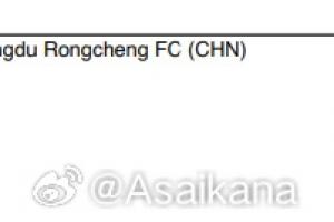 亚足联纪律委员会对成都蓉城处以罚款3000美元的罚款