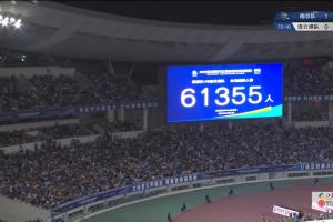 61355人观战南京vs连云港！南京奥体再度刷新苏超上座纪录。
