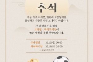 韩国足协中秋致辞：祝各位度过像中秋满月一样丰富温暖的假期