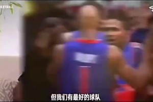 比卢普斯谈04年总决赛赢湖人：科比想拿FMVP我们就包夹他，让奥尼尔单打